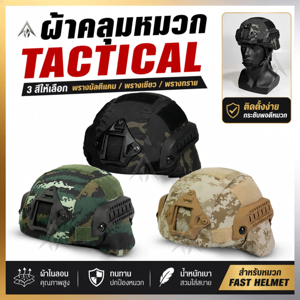 【จัดส่งจากกรุงเทพฯ】อะไหล่ผ้าคลุมหมวกกันน็อค ลายพราง Camo ติดตั้งง่าย ใช้ได้กับหมวกส่วนใหญ่ กันรอย กันแดด