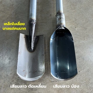 เสียม เสียมขุดดิน เสียมพรวนดิน เสียมมือ เสียมใหญ่ เสียมเล็ก เสียมจิ๋ว เสียมด้ามเหล็ก