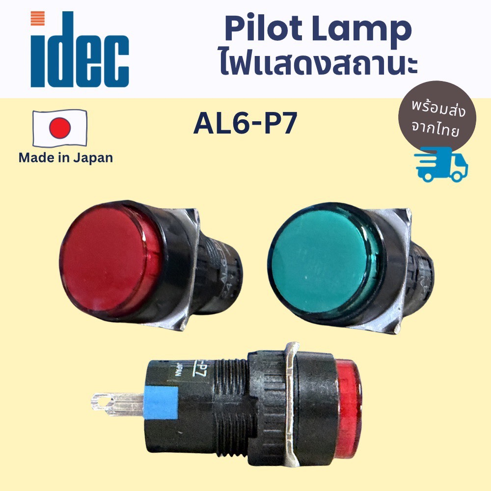 IDEC Pilot Lamp ไฟแสดงสถานะ 16MM 24V AC/DC