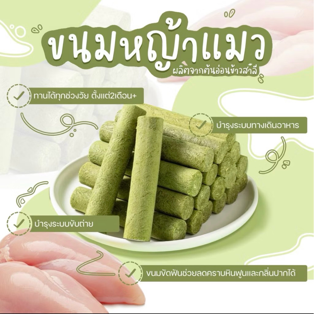 หญ้าผสมอกไก่แท่ง บำรุงระบบทางเดินอาหาร ช่วยขับก้อนขน ช่วยบำรุงระบบขับถ่าย + ของแถม