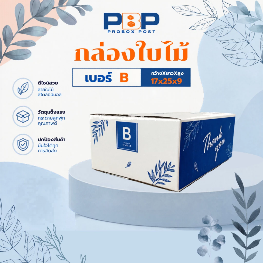 กล่องไปรษณีย์ลาย Thank you เบอร์ B (100ใบ)