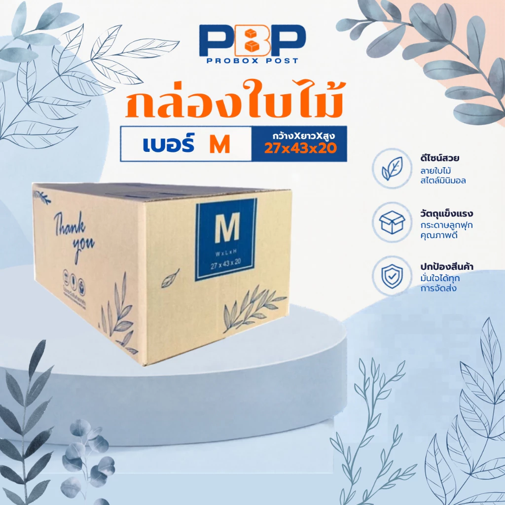 กล่องไปรษณีย์ลาย Thank you เบอร์ M 20ใบ