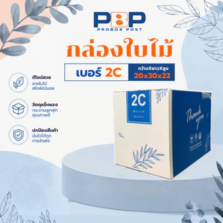 กล่องไปษณีย์ พัสดุ thank you เบอร์ 2C (20 ใบ)