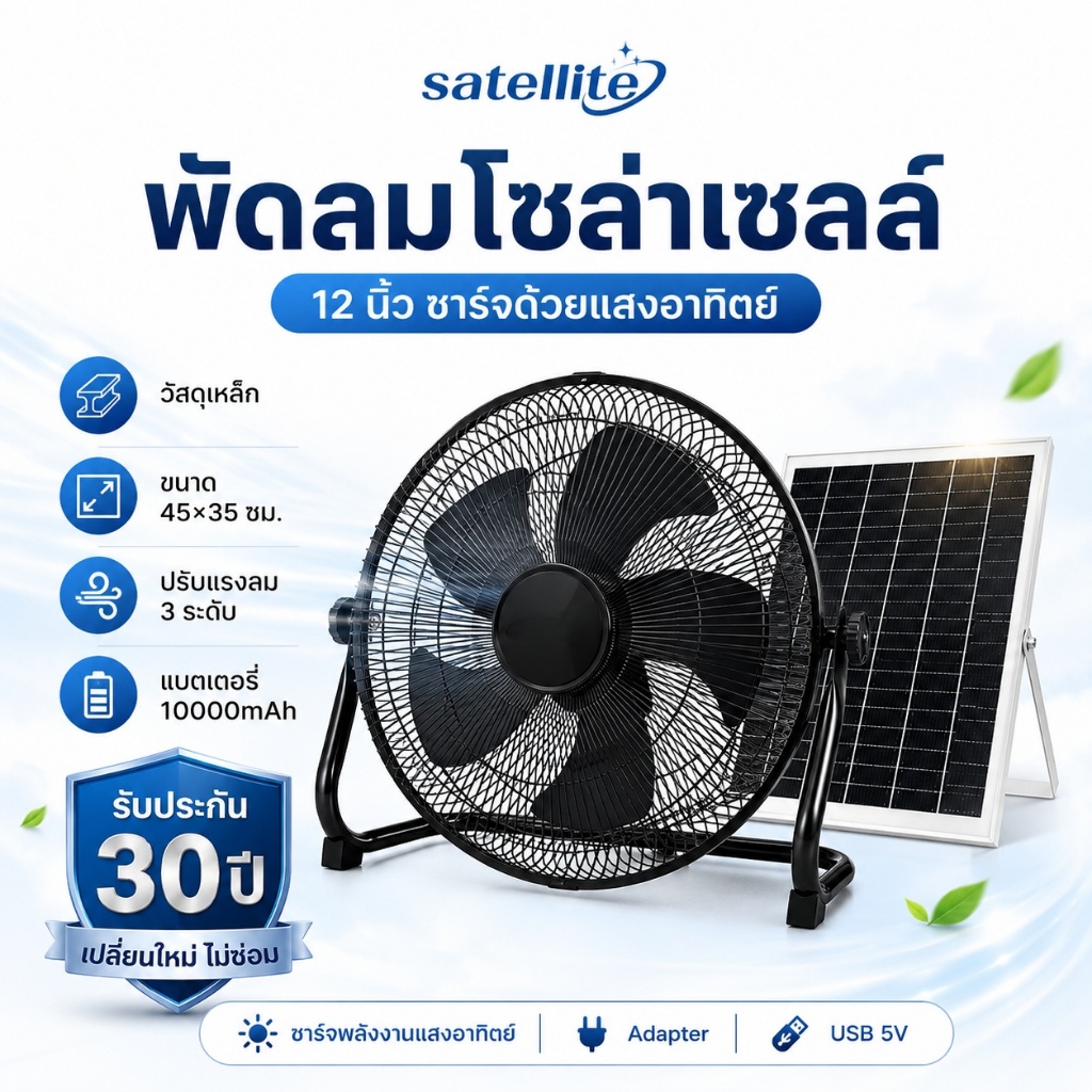 【พร้อมส่ง】 พัดลมโซล่าเซลล์ พัดลมพกพา พร้อมแผงโซล่าเซลล์ แบตเตอรี่ในตัว 0 ค่าไฟ พัดลมตั้งพื้น 12 นิ้ว