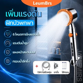 7in1ฝักบัวกรองน้ำ กรองคลอรีน4ชั้น ฝักบัวอาบน้ำ6โหมด ฝักบัวแรงดันสูง สแตนเลส304 Shower Filterไส้กรองในตัว ระบบกรองแร่ธาตุ