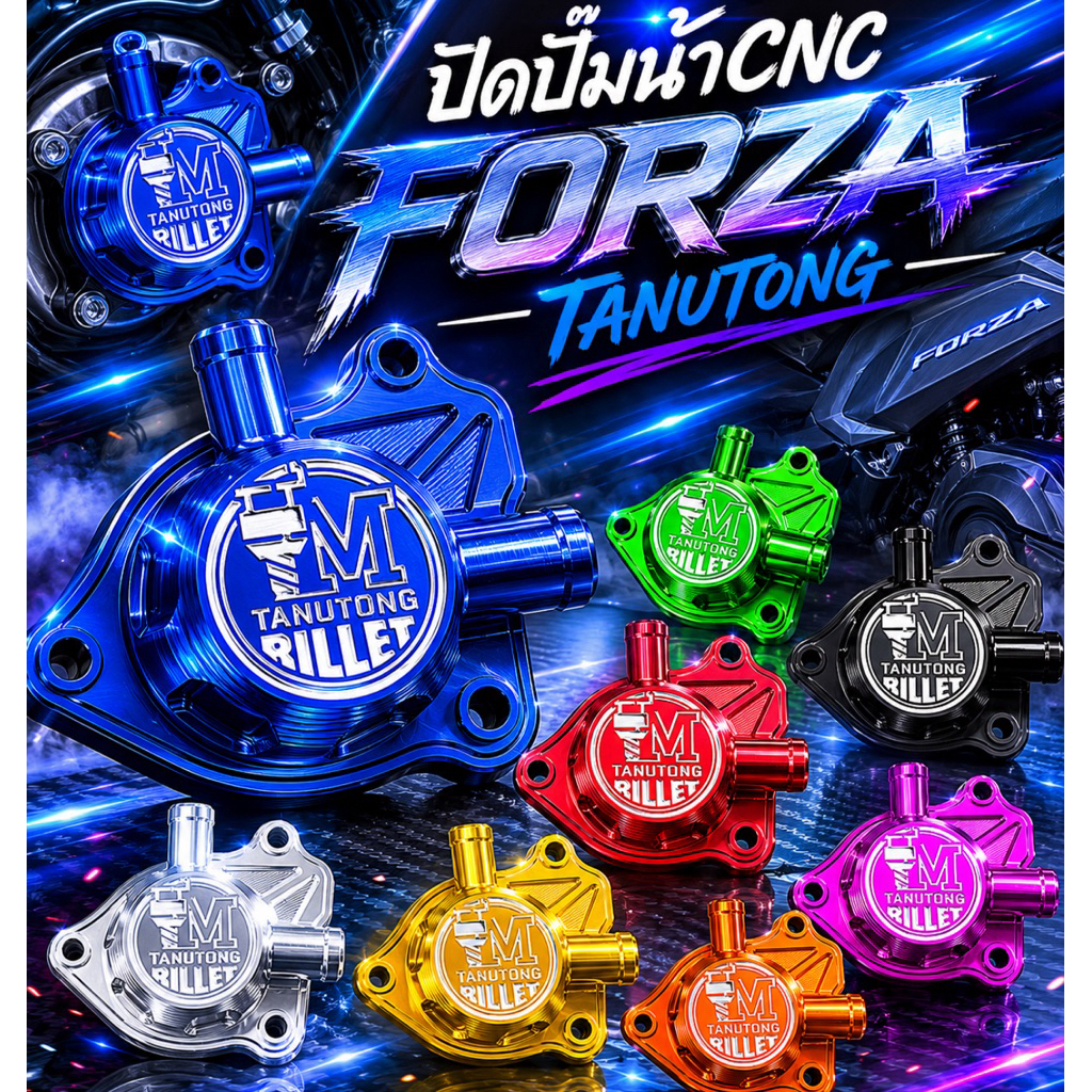 วาว์ลน้ำ forza billet  ธนูทอง ขยายรูน้ำเพิ่มการหมุนเวียนของน้ำได้ดีขึ้น ราคาถูก Shopee Lazada