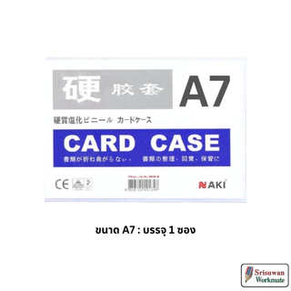 AKI แฟ้มซองพลาสติกแข็ง CARD CASE ขนาด A3 A4 A5 A6 A7 ซองพลาสติกแข็ง ซองแข็งใส่เอกสาร การ์ดเคส แฟ้มใส่การ์ด เคสการ์ด PVC