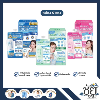 MizuMi UV (ยกกล่อง) มิซูมิ เซรั่มกันแดด,กันแดดเนื้อเจล และกันแดดคุมมัน