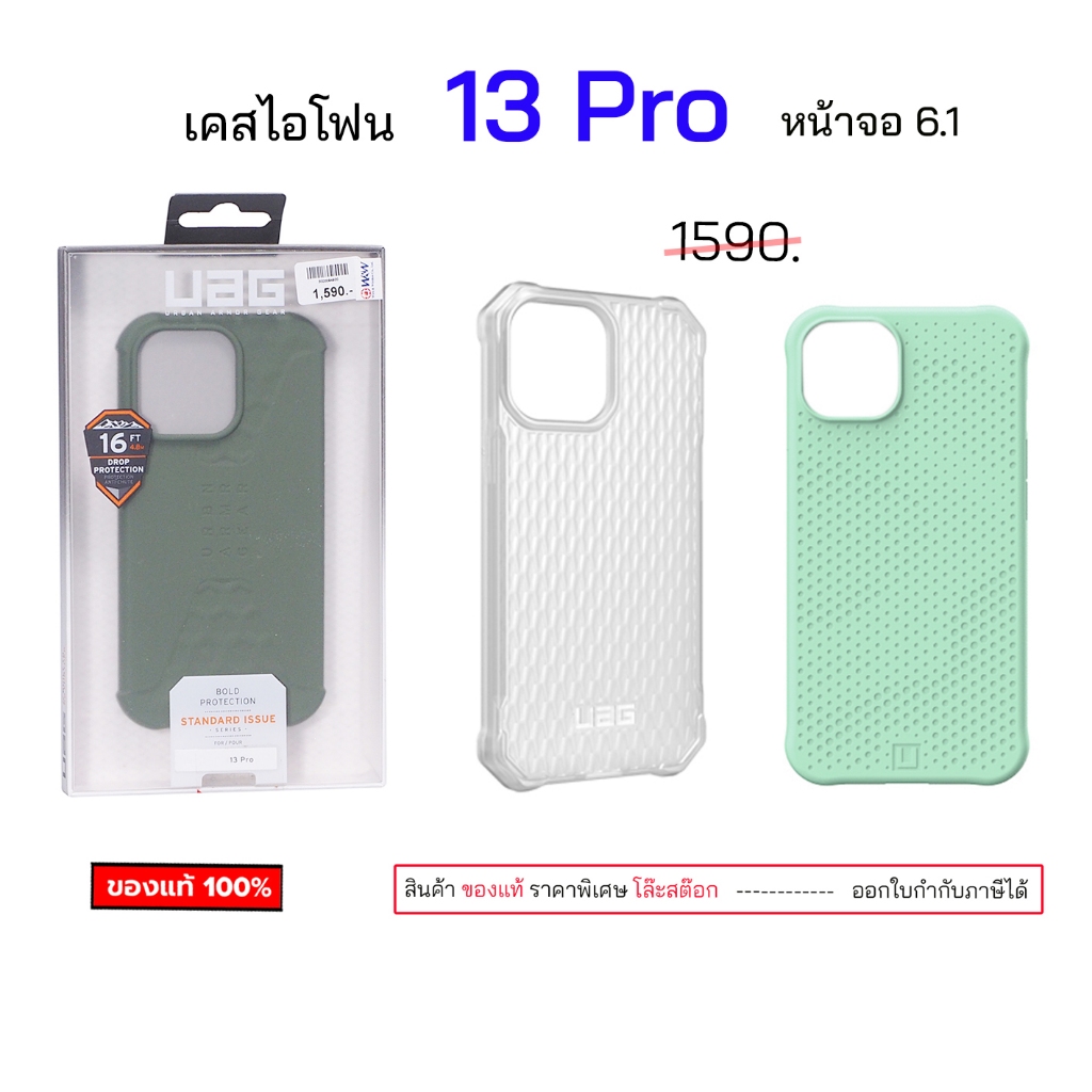 UAG สำหรับ ไอโฟน 13 Pro 6.1 ยูเอจี ของแท้ เคสไอโฟน13โปร cover case case กันกระแทก original เคสไอโฟน13pro 6.1