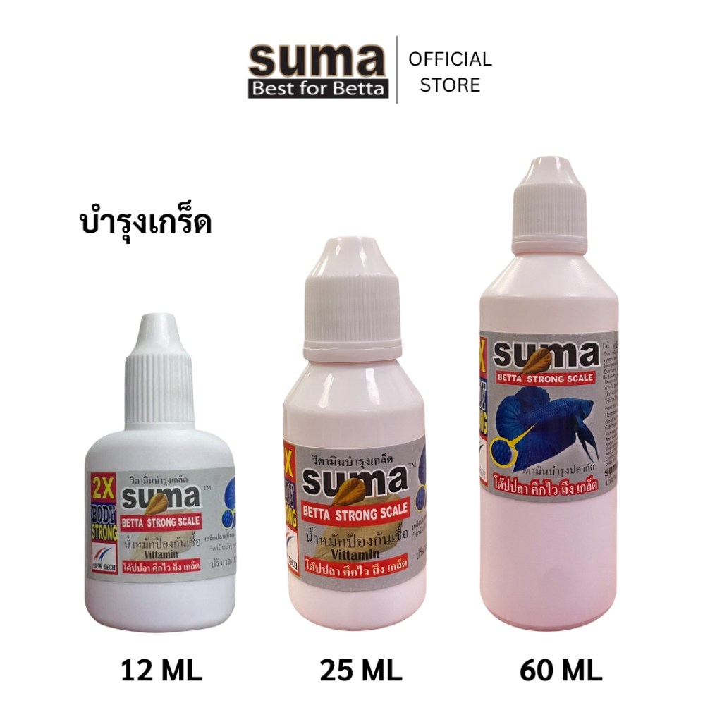 SUMA Betta Strong Scale วิตามินบำรุงเกล็ดปลากัด (ฝาขาว)