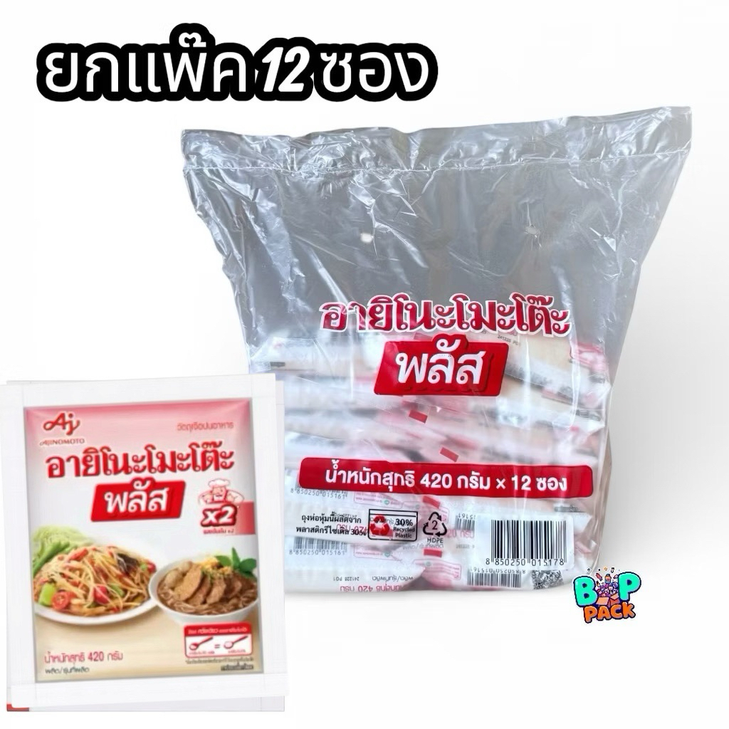 อายิโนะโมะโต๊ะ พลัส ผงชูรสเข้มข้นX2 (ปริมาณ420กรัม) *แพ็ค12ซอง*