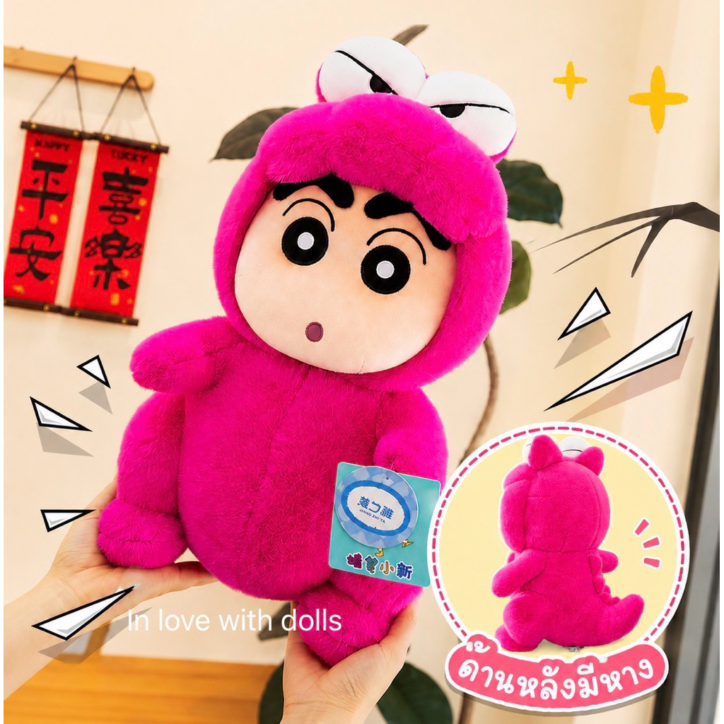 🦖พร้อมส่ง🇹🇭ตุ๊กตาชินจัง ลิขสิทธิ์แท้ ตัวใหญ่  น่ารักน่ากอดสุดๆ