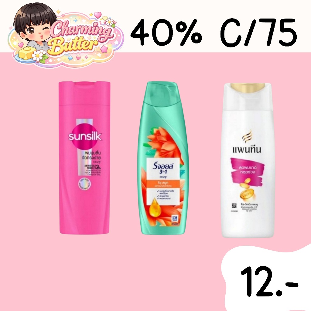 40% คืนคอยน์ 75 แชมพู ครีมนวด 60-70 มล. 6 ขวด