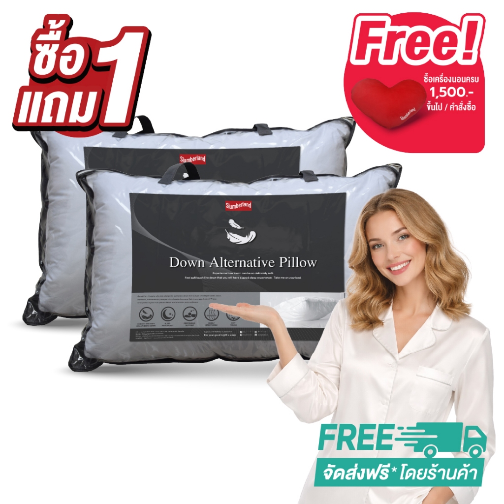 [1 แถม 1] Slumberland Down Alternative Pillow หมอนขนเป็ดไมโครเจล (106PDD)