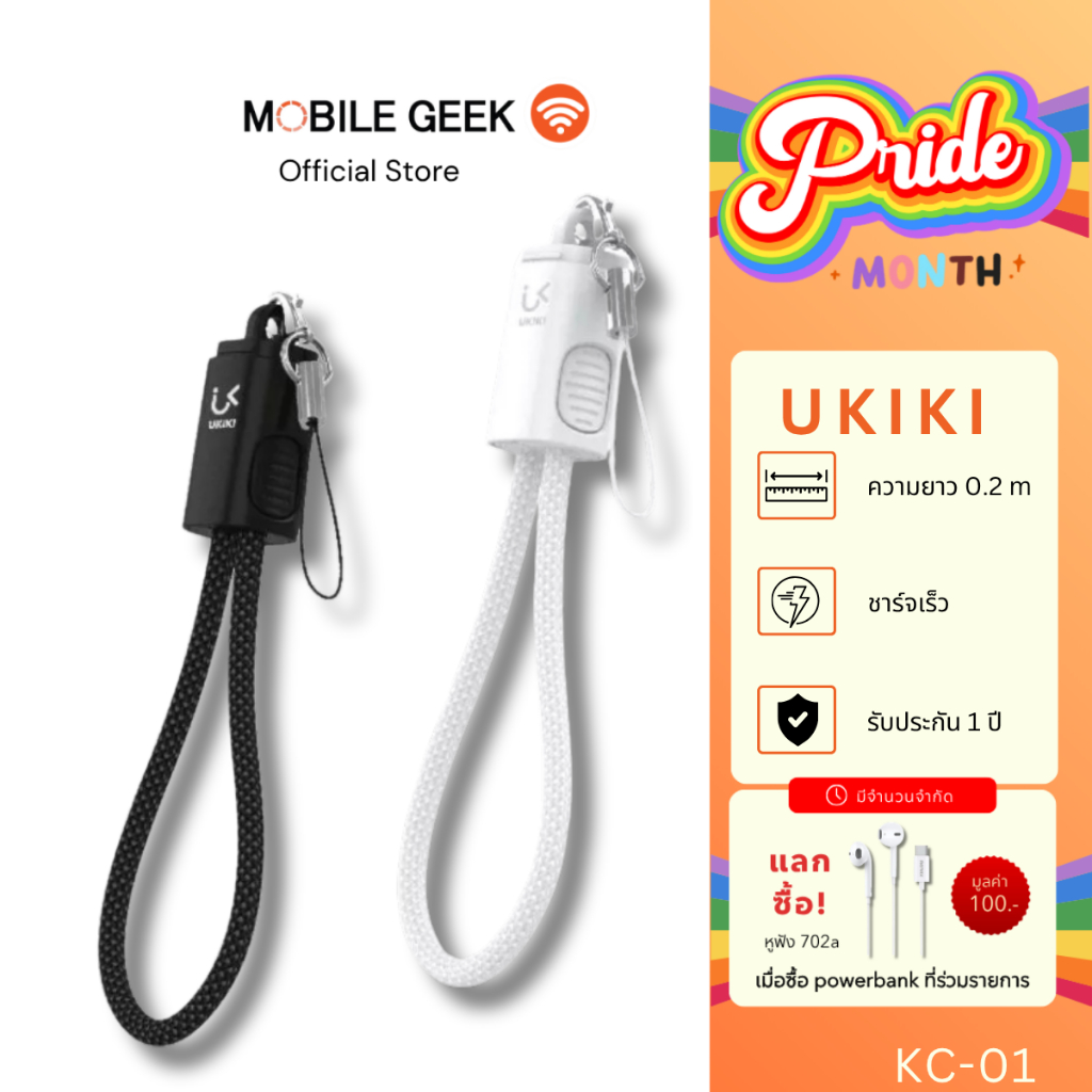 UKIKI Key Chain รุ่น KC-01 สายชาร์จพกพา Data Cable  C to C / C to L สายชาร์จเร็ว 3A สายถัก ยาว 0.2 M