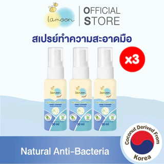 Lamoon Hygi (ไฮจี้) สเปรย์ทำความสะอาดมือ 30 มล. 1 ขวด / 2 ขวด / 3 ขวด