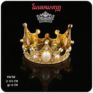มงกุฎ 👑มงกุฏไข่มุก👑 มงกุฎแต่งเค้ก มงกุฎเจ้าหญิง และไฟประดับตกแต่งเค้ก // 🛒สินค้าพร้อมส่งจากไทย🇹🇭🇹🇭นะคะ🛒
