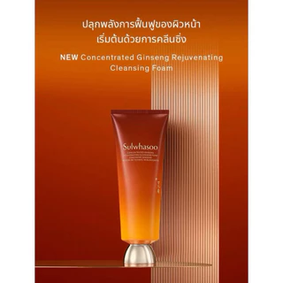 SULWHASOO CONCENTRATED GINSENG REJUVENATING CLEANSING FOAM ขนาด 50 กรัม