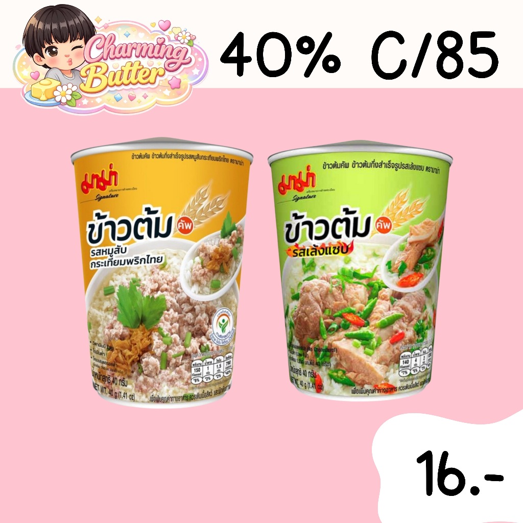 40% คืนคอยน์ 85 มาม่า ข้าวต้ม 40 กรัม 4 ถ้วย