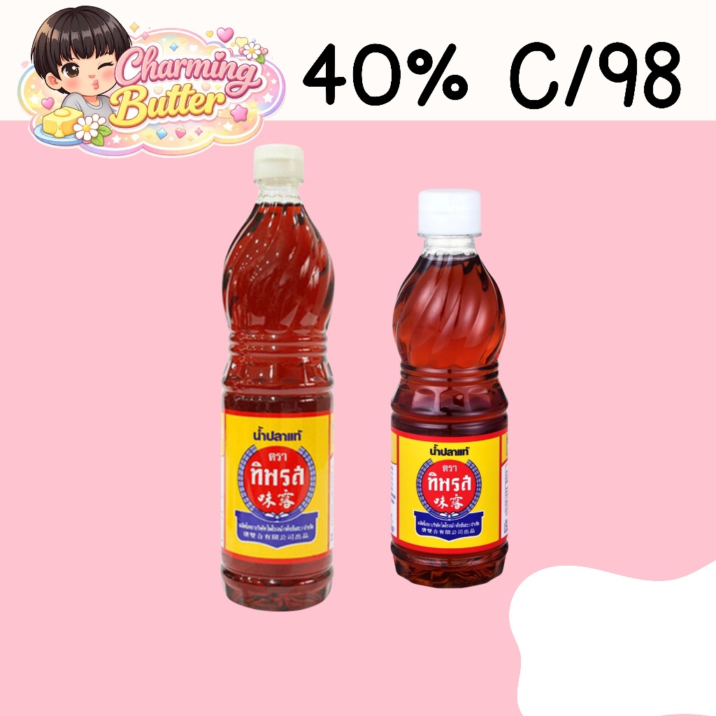 40% คืนคอยน์ 98 น้ำปลา ทิพรส