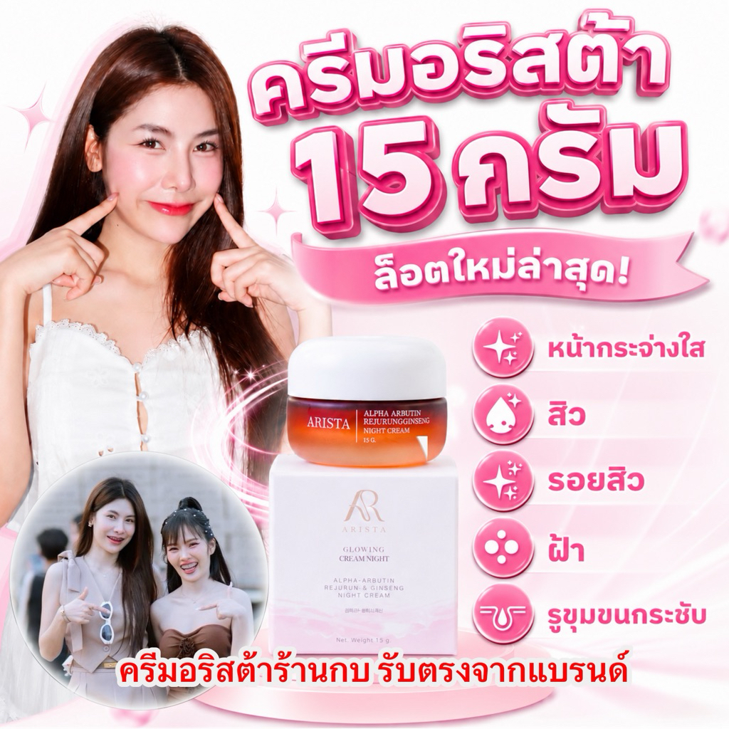 (เปิด 19:00)ครีมอริสต้า15g.มีช้อนตักครีม(ครีมอริสต้าร้านกบ)