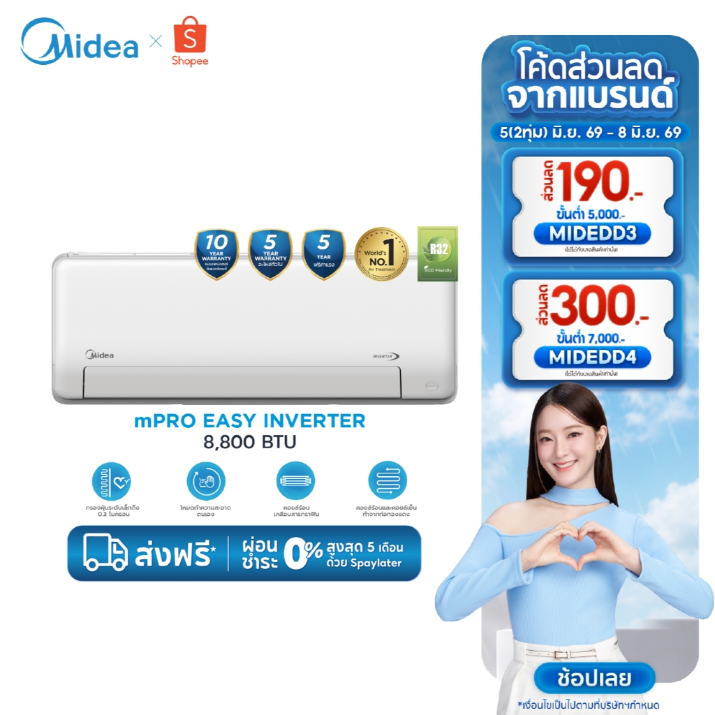 Midea แอร์ติดผนัง Inverter รุ่น mPro EASY ขนาด 8800 BTU ประหยัดไฟเบอร์ 5 ระดับ 2 ดาว