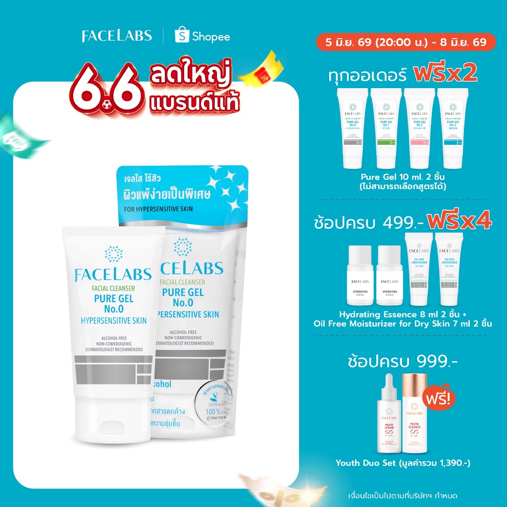 [ขายดีมาก] เจลล้างหน้า ผิวแพ้ง่าย FACELABS Cleanser Pure Gel No.0 50 ml. อ่อนโยน ไม่ระคายเคือง ไม่แพ้