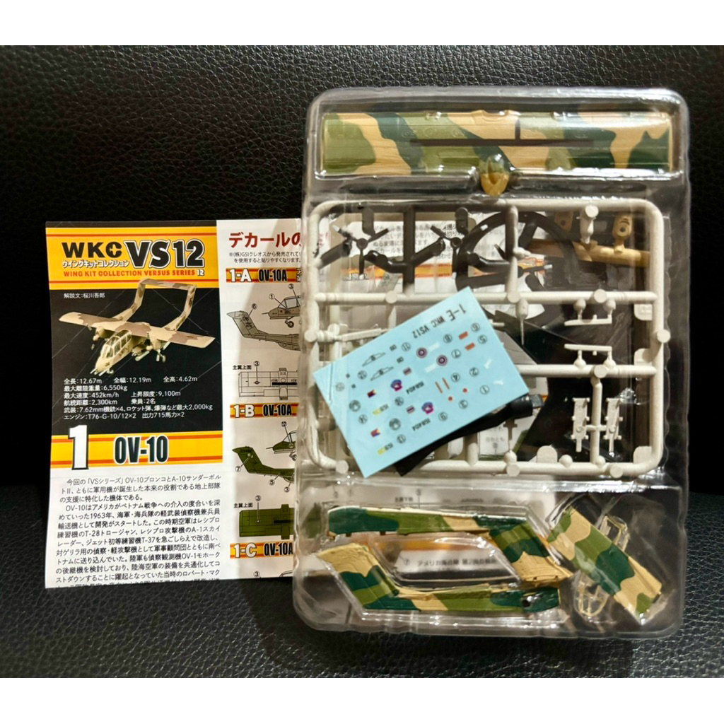 F-toys 1/144 เครื่องบิน Rockwell OV-10C Bronco กองทัพอากาศไทย/ฟิลิปปินส์ เบอร์ 1E **สินค้าไม่มีกล่อง