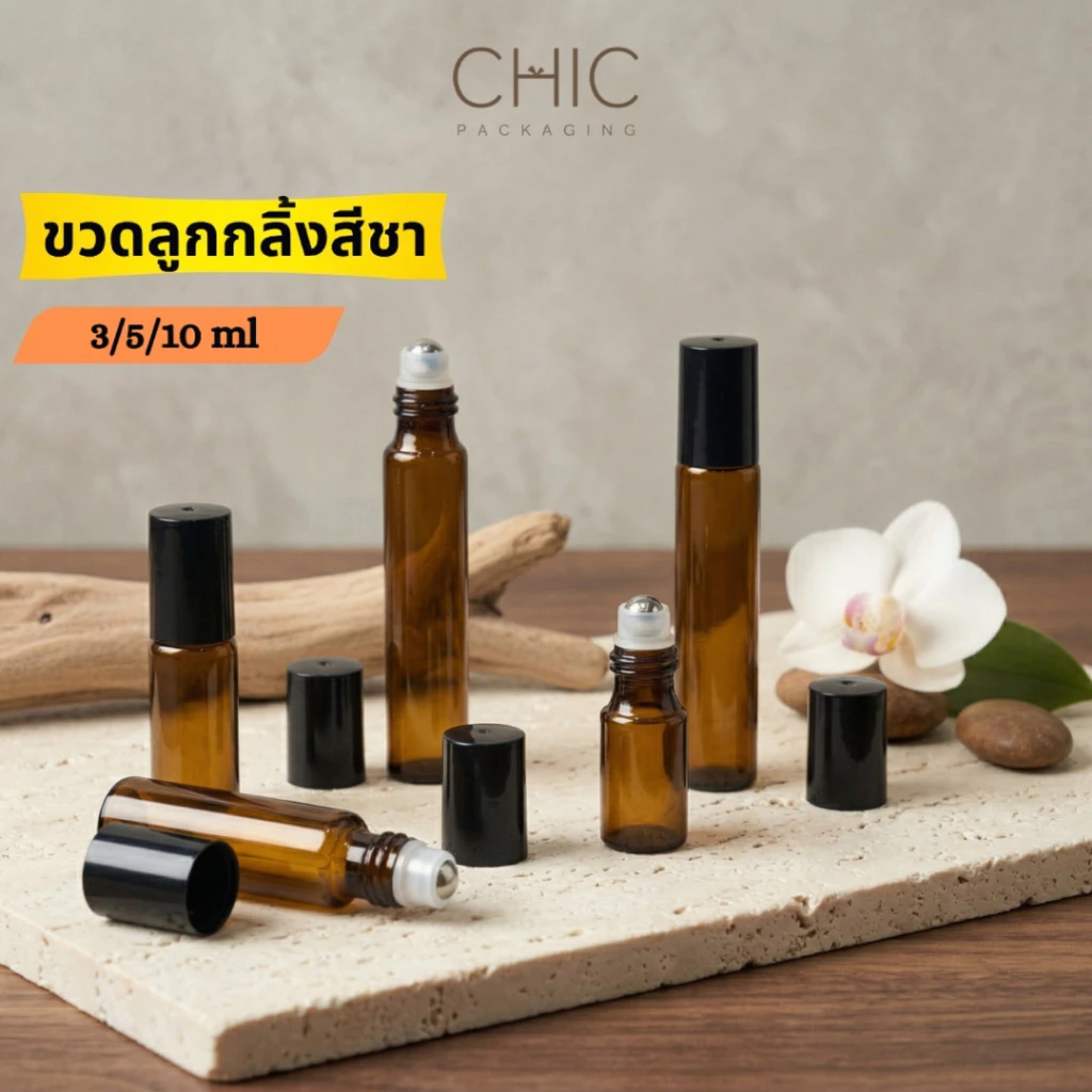 พร้อมส่ง ขวดลูกกลิ้งแก้วสีชา 3/5/10ml ฝาดำ หัวลูกกลิ้งแบบโรลออน ใส่น้ำมันหอมระเหย น้ำหอม