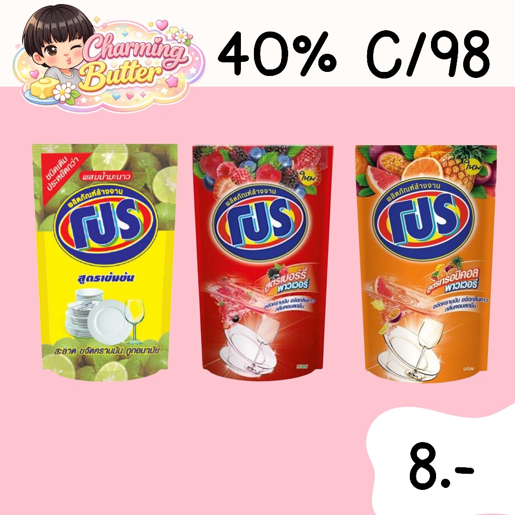 40% คืนคอยน์ 98 น้ำยาล้างจาน โปร 400 มล.