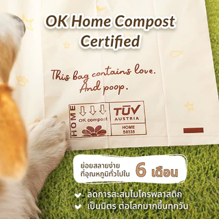 Jaotoob ถุงเก็บอึสัตว์เลี้ยง Eco Friendly ย่อยสลายง่ายได้ 100% OK Home Compost หนาพิเศษ 24 Micron กลิ่น Vanilla