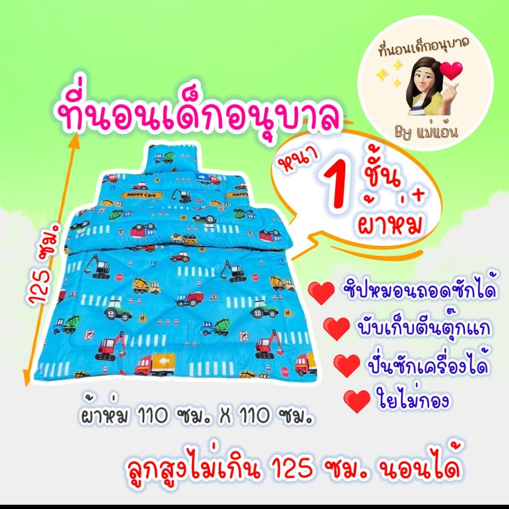 ที่นอนเด็กอนุบาล ชุดเซ็ต หนา 2 ชั้น + ผ้าห่ม (ตะกร้า 3)