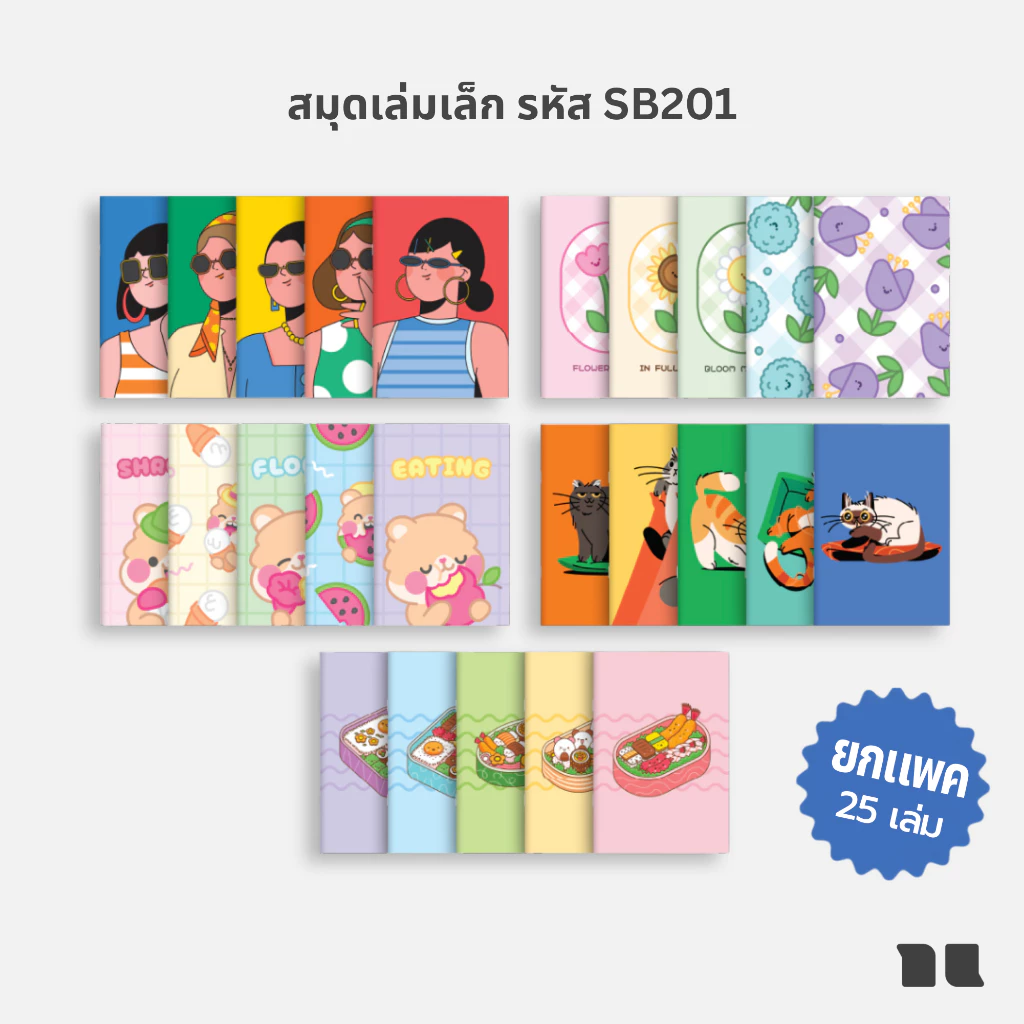 [โกญจนาท] ยกแพค 25 เล่ม สมุดเล่มเล็ก ขนาดพกพา 14แผ่น 32แผ่น