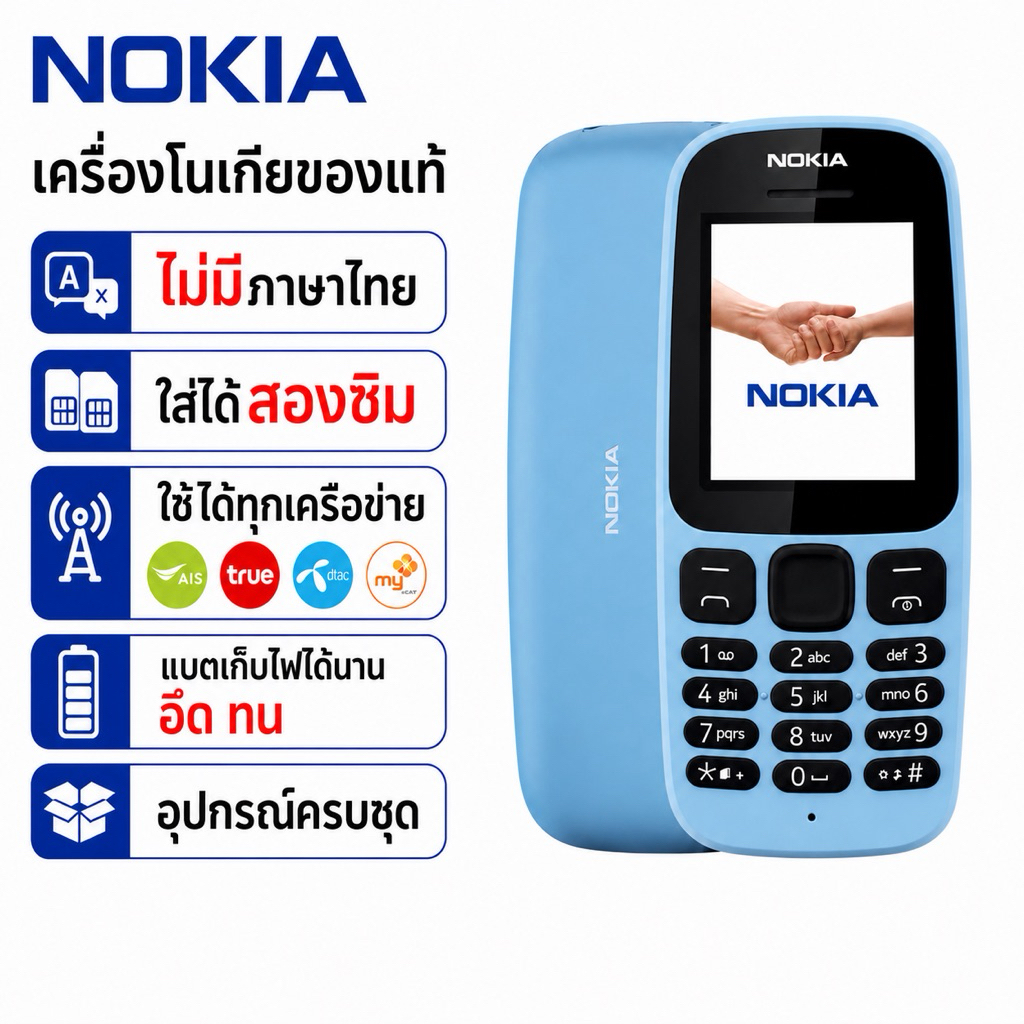 NOKIA 105 2 ซิม เครื่องเเท้ ไม่มีเมนูภาษาไทย รองรับภาษาอังกฤษ อุปกรณ์-สายชาร์จเเท้ เเบตเตอรี่อึดเก็บไฟได้นาน