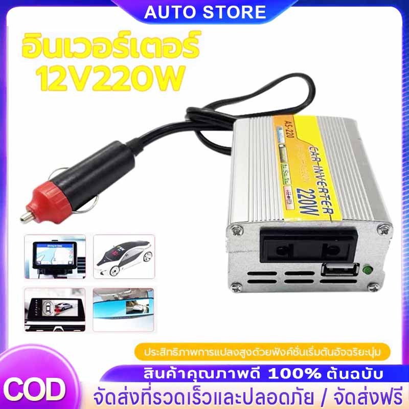 อินเวอร์เตอร์ 220W 500W เครื่องแปลงไฟ 4USB หม้อแปลงไฟ 12v to 220v อินเวอร์เตอร์ไฮบริด เครื่องแปลงไฟ