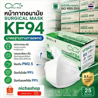 หน้ากากอนามัย KF94 มายแมสด์ Mindmask มาตรฐานเนลสัน Nelson 25ชิ้น/กล่อง