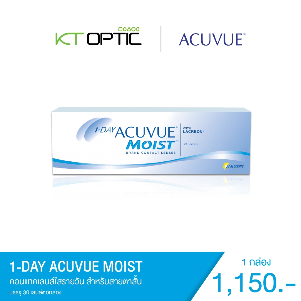 (โปรพิเศษ 6.6 ลดกระหน่ำ) ACUVUE 1-DAY MOIST 1 BOX คอนแทคเลนส์ใสแบบรายวัน สำหรับสายตาสั้น