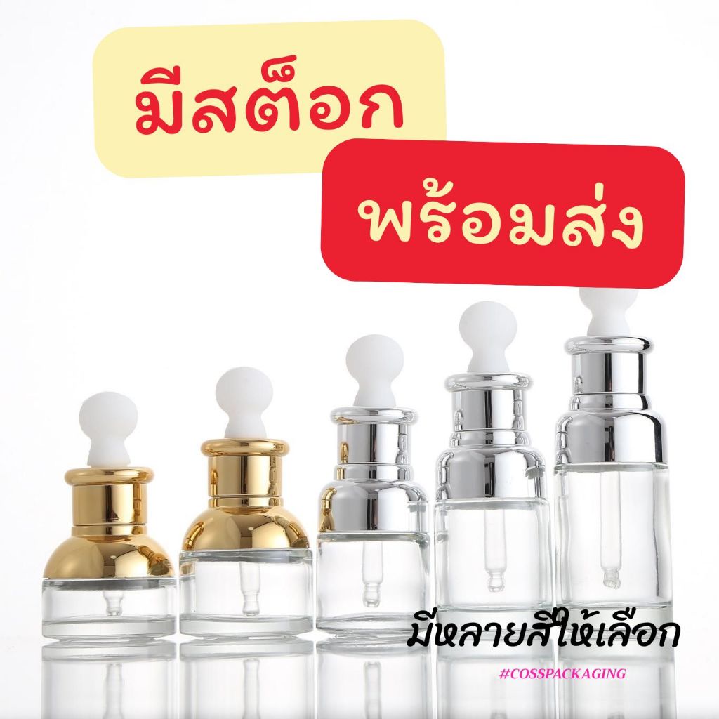 [COSS]ขวดเซรั่มแก้วดรอปเปอร์ 20ml 30ml ฝาทอง พรีเมียม |ขวดหยดเซรั่ม Essence Essential Oil ขวดสกินแคร์