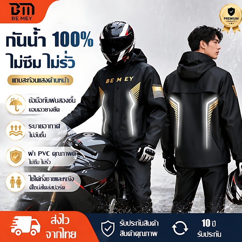 💧กันน้ำนานถึง 72 ชม💧ชุดกันฝน เสื้อกันฝน ชุดกันน้ำ กันน้ำฝนตกหนัก ข้อมือกัน ฝนสองชั้น มีแถบสะท้อนแสง เสื้อกันฝนผู้ใหญ่