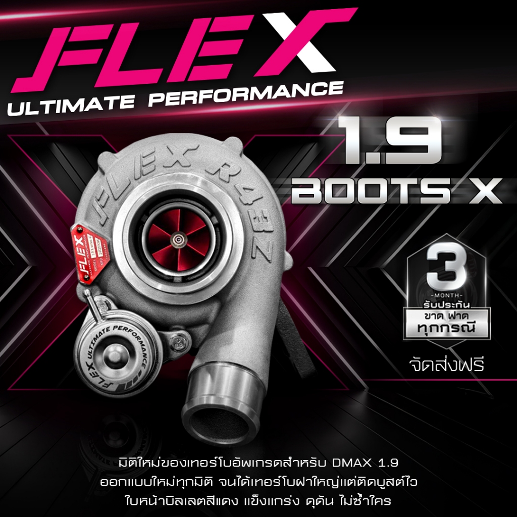 เทอร์โบ FLEX 1.9 BOOST X ใบหน้า RED BILLET ฝาหน้าใหญ่ รองรับบูสต์สูงสุด 50 psi หน้าแปลน DMAX 1.9 ตรงรุ่น เทอร์โบดีแม็ก