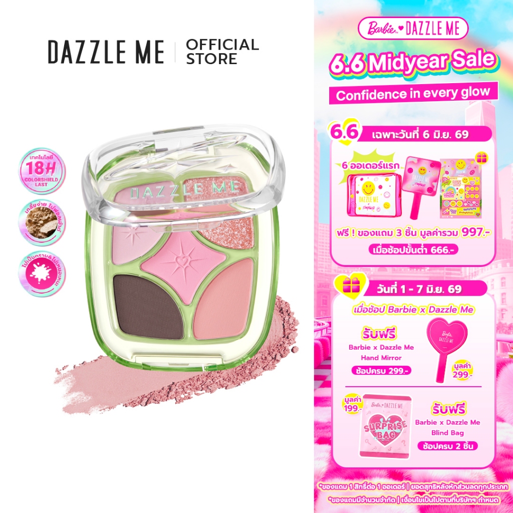 DAZZLE ME Mood Maker Eyeshadow Palette พาเลทตา เกลี่ยง่ายและติดทนนาน กะทัดรัด พกพาสะดวก เหมาะกับทุกสีผิว
