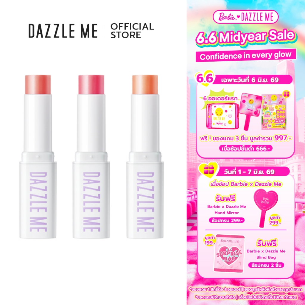 [SET Lip Balm 3 เฉดสี] DAZZLE ME Fruit Justice Lip Balm ลิปบาล์ม บํารุงริมฝีปากให้ชุ่มชื้น เปลี่ยนสีตามค่าPH