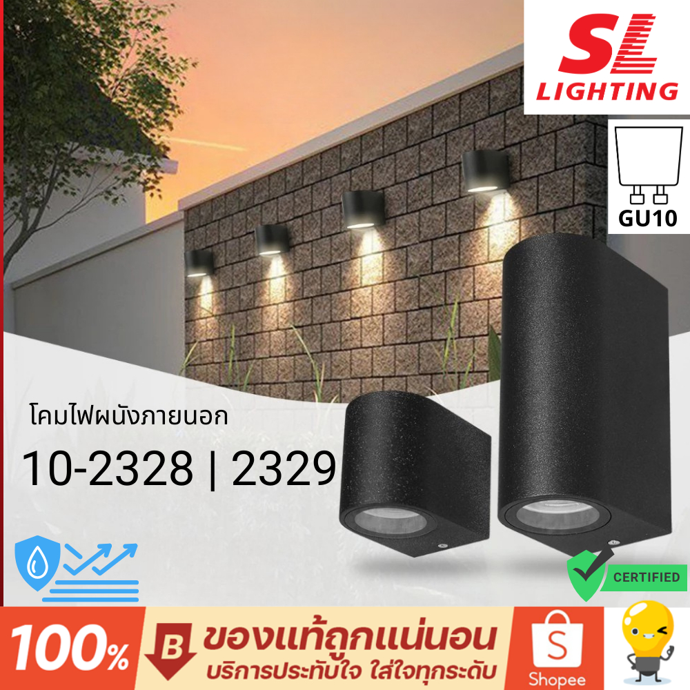 SL LIGHTING | Outdoor Wall Lamp โคมไฟติดผนังภายนอก ขั้ว GU10 รุ่น SL-10-2331,2332W/BK