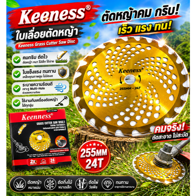 Keenness ใบเลื่อยวงเดือนตัดหญ้า 10 นิ้ว (255x25.4 มม.) ฟันคาร์ไบด์ 24ฟัน/40ฟัน ใบมีดตัดหญ้า คมทน ตัดแต่งพุ่มไม้ วัชพืช