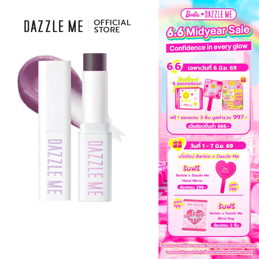 DAZZLE ME Fruit Justice Lip Balm Black Honey ลิปบาล์ม แบล็กฮันนี่ บํารุงริมฝีปาก เปลี่ยนสีตามค่าPH