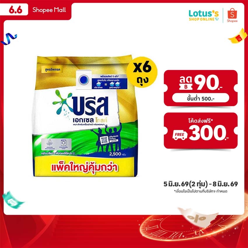 [ทั้งหมด 6 ถุง] บรีส เอกเซล ผงซักฟอก สีทอง 2500 กรัม BREEZE EXCEL GOLD WASHING POWDER 2500 G.