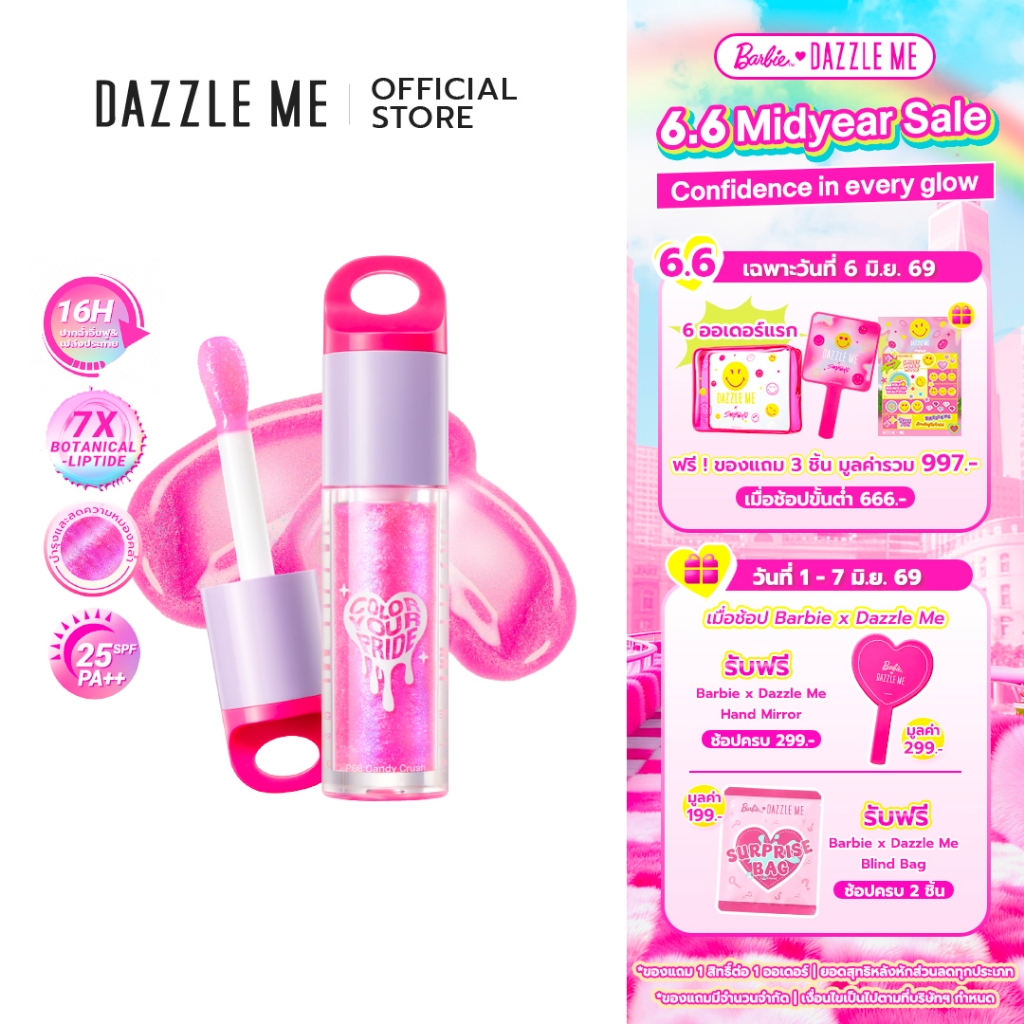 DAZZLE ME Over Glow pH Lip Oil SPF25 PA++ ลิปออยล์ บำรุงริมฝีปากให้ชุ่มชื้น ฉ่ำวาว พร้อมกลิตเตอร์ เนื้อบางเบาไม่เหนอะหนะ