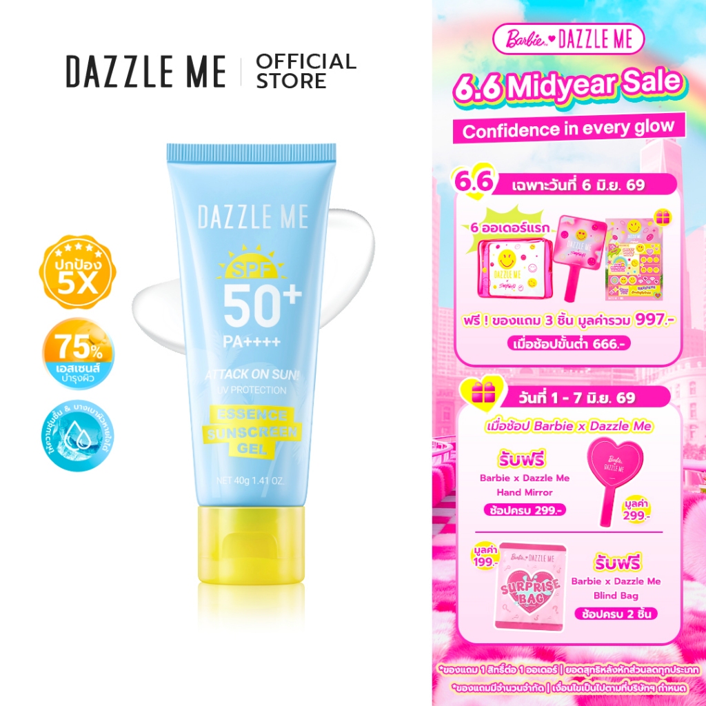 DAZZLE ME Attack on Sun! UV Protection Essence Sunscreen Gel SPF50+ PA++++ครีมกันแดดเนื้อเจล สูตรอ่อนโยนสำหรับผิวแพ้ง่าย