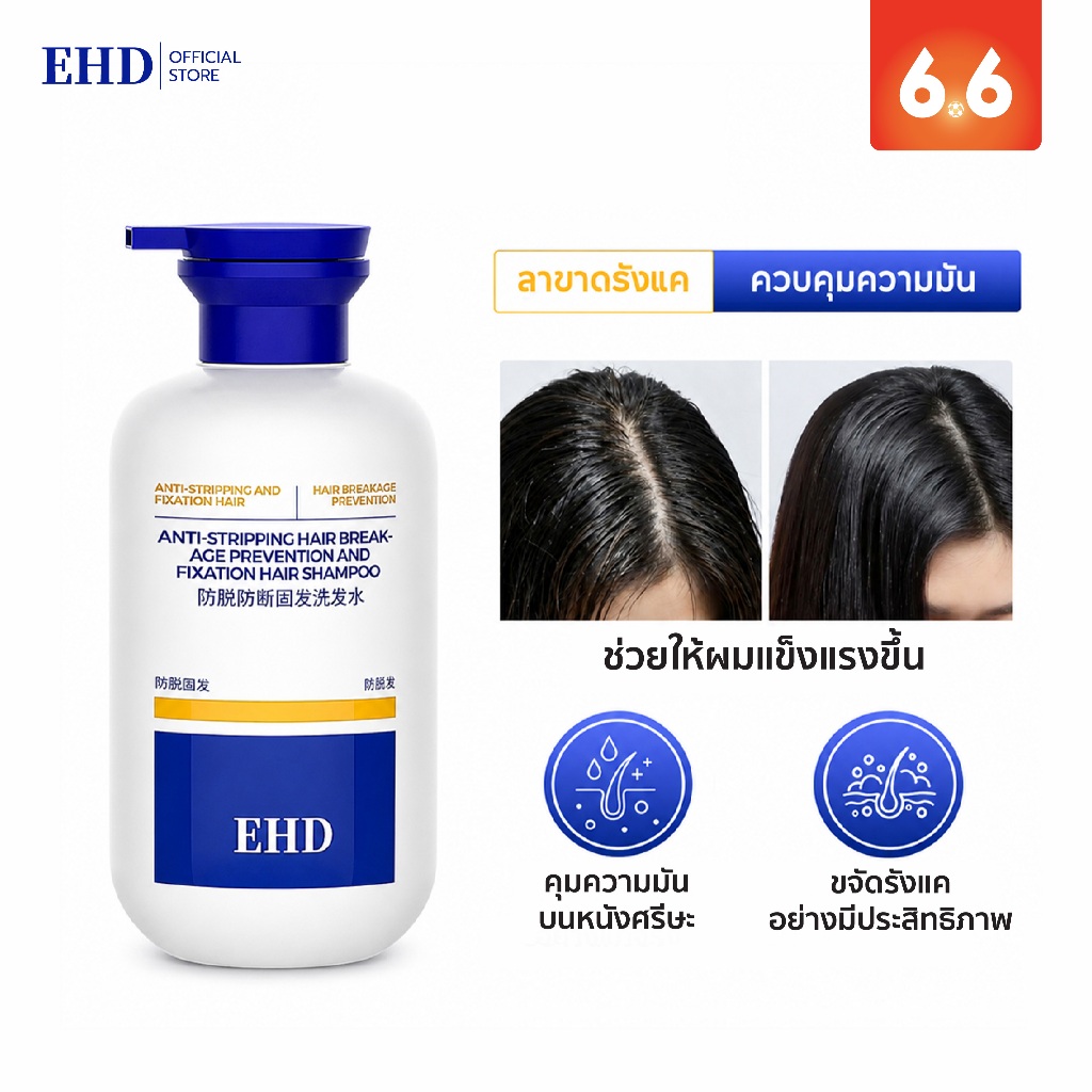 EHD แชมพูลดผมร่วง เพิ่มวอลลุ่ม ควบคุมความมัน สูตรอ่อนโยน 500ml | Anti-Hairloss Shampoo ป้องกันผมร่วง