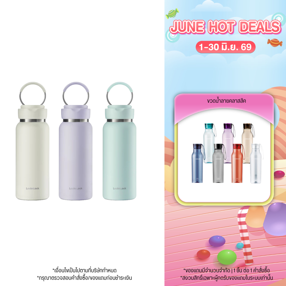 LocknLock กระติกน้ำเก็บอุณหภูมิ Sling Ring Tumbler ความจุ 650 ml. รุ่น LHC4321